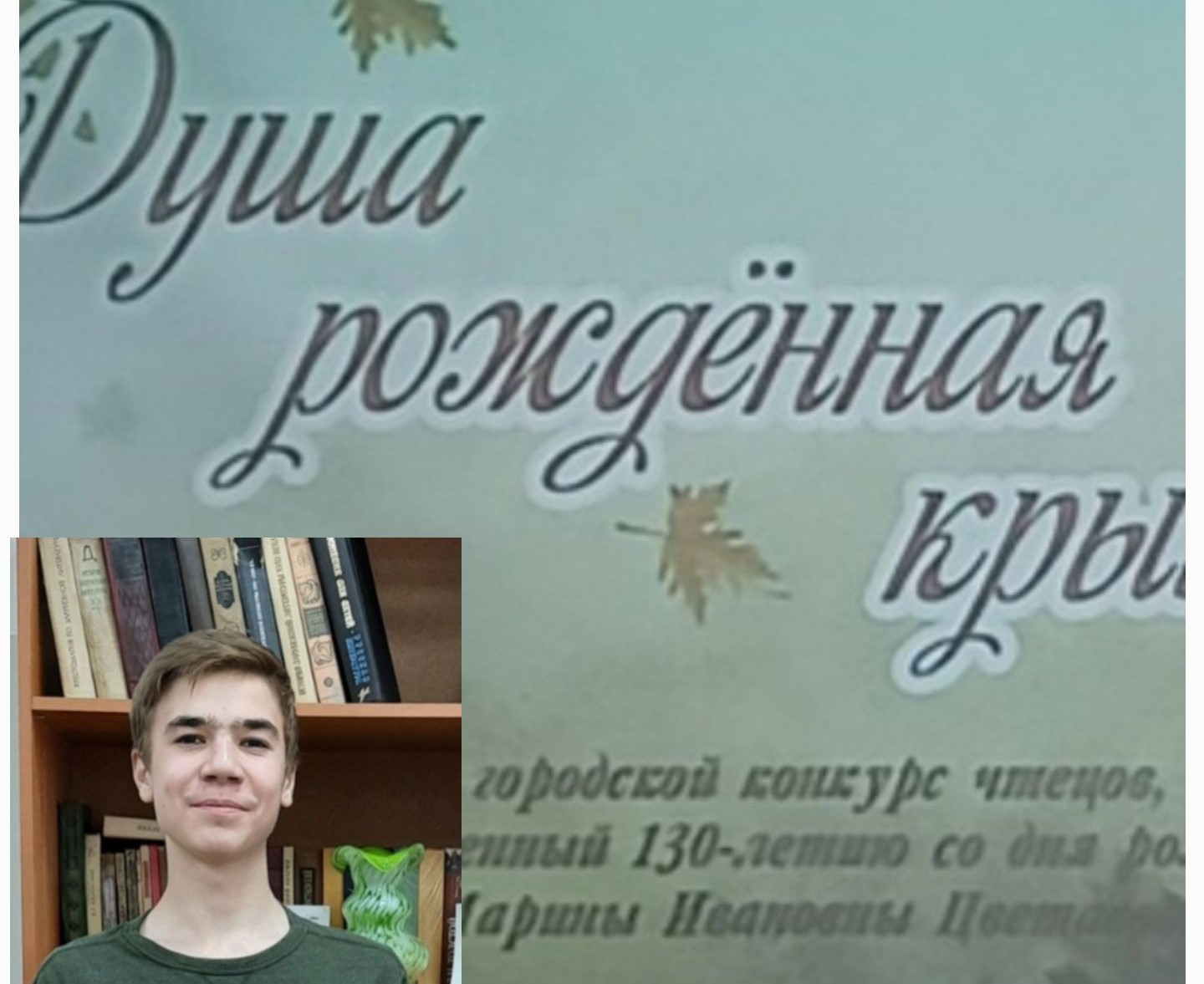 Ирматов Павел - дипломант  I степени Городского конкурса чтецов 
